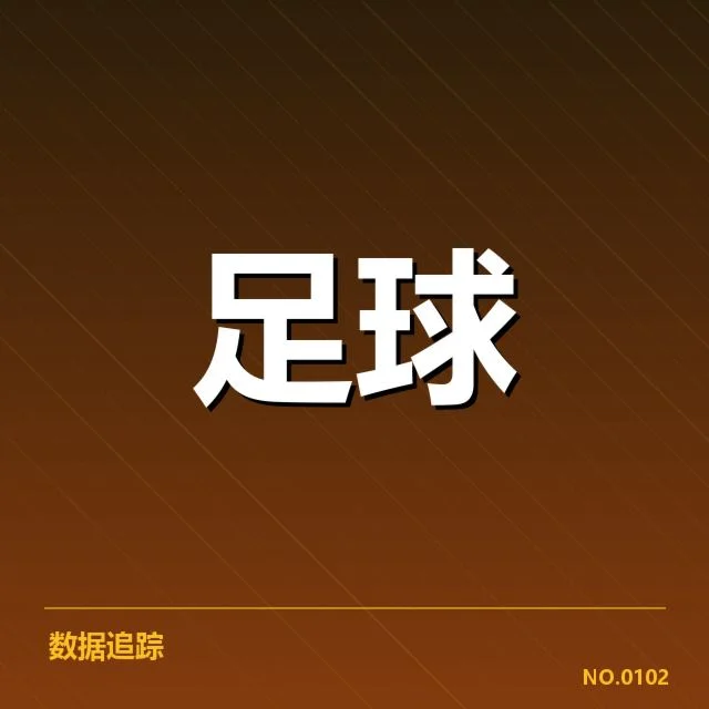 法国杯裁判确认的判罚数据