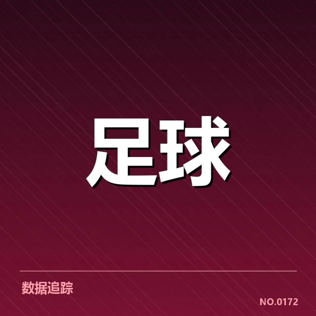 2024中超河床裁判争议：裁判判罚公正性质疑